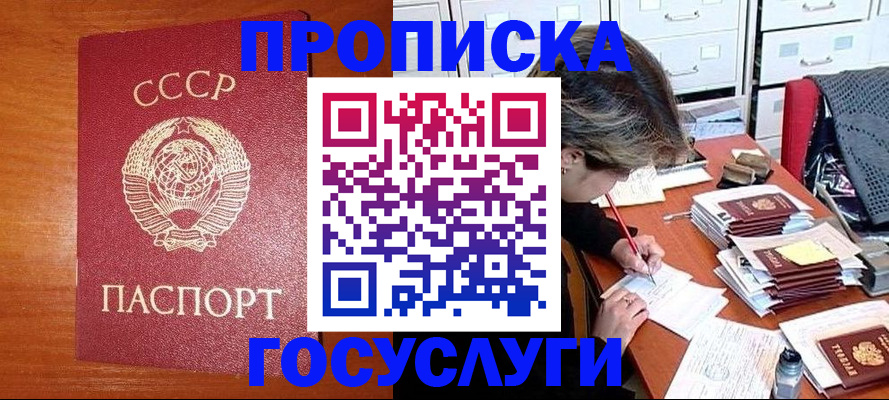 прописка от собственника в Высоковске