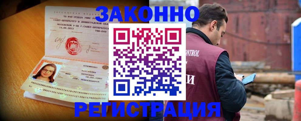 прописка для школы в Высоковске