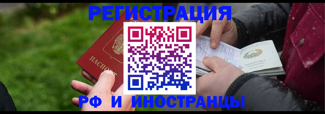 купить прописку в Высоковске