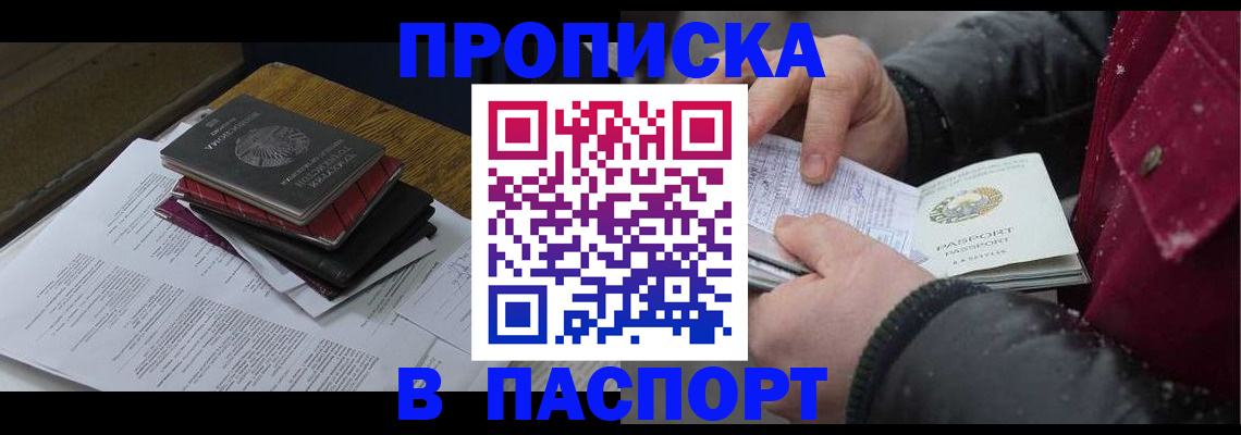 прописка паспорт в Высоковске